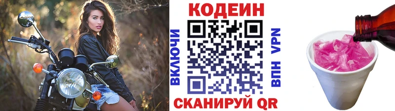 Купить где  Николаевск-на-Амуре  Codein Purple Drank 